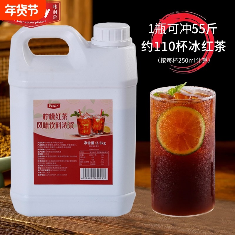 味润蕾柠檬红茶浓缩汁2.5kg柠檬茶浓缩液冰红茶饮料浓浆金桔柠檬,咖啡/麦片/冲饮,果汁茶饮料,淘宝优惠券,粉丝福利购,淘宝优惠卷