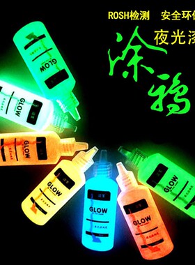 超亮夜光漆荧光漆逗宝夜光漆颜料