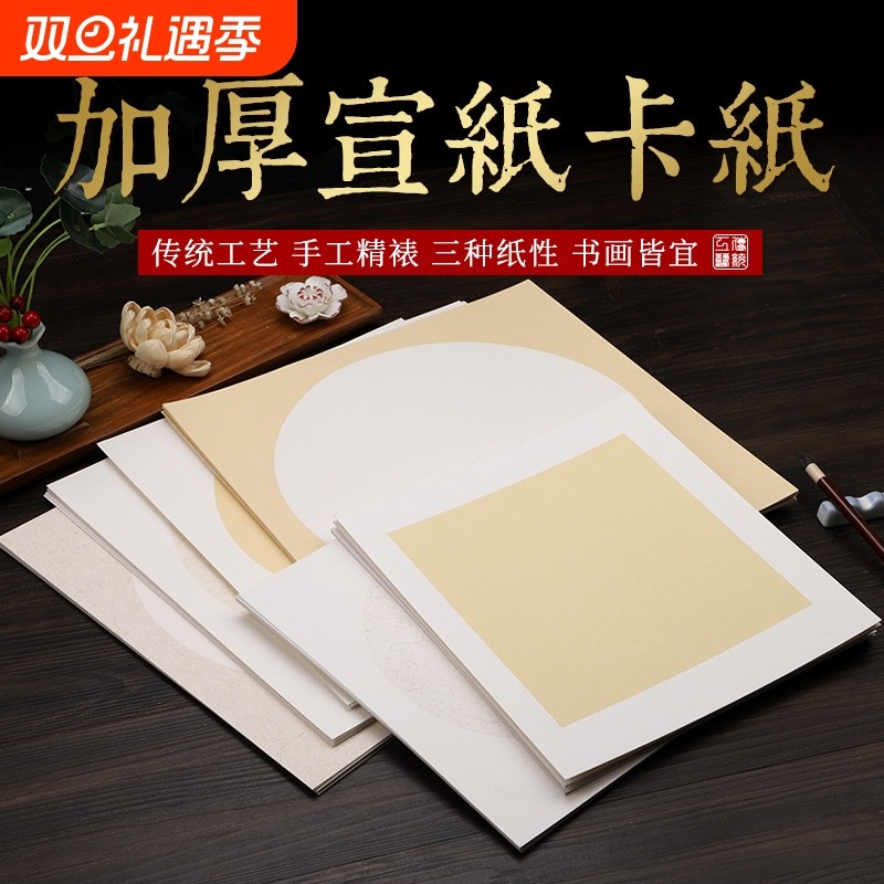 加厚宣纸卡纸镜片宣纸