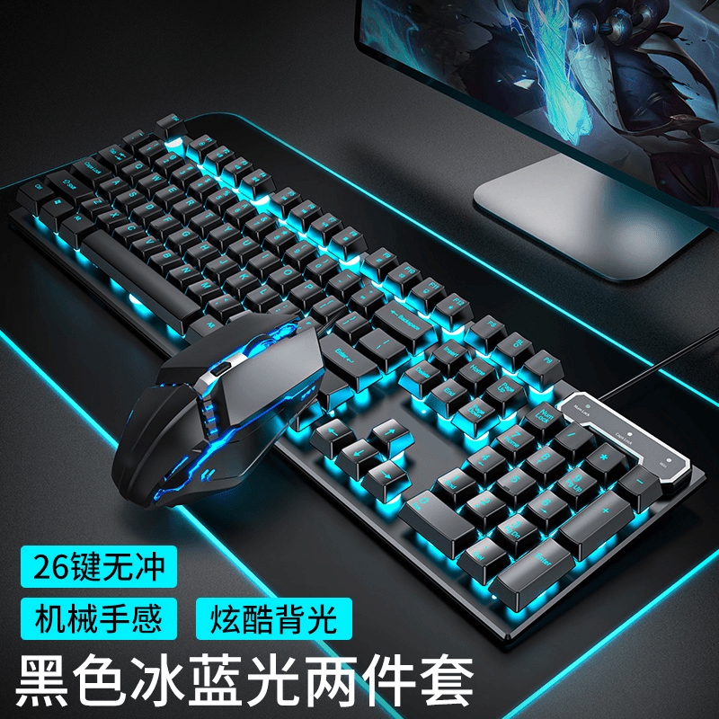 游戏发光有线键盘滑鼠套组台式笔记型电脑USB机械办公家用男女生