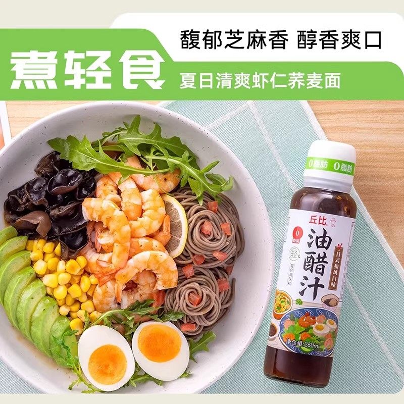 丘比0脂肪油醋汁日式和风口味260ml中式轻食无添加脂肪凉拌沙拉酱 - 封面