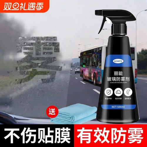 玻璃防雾除雾神器车窗家窗户通用