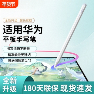 适用华为matepad11.5s平板手写笔air12电容笔第三代星闪matepad11二代pro触屏mpenci荣耀9平替V8手机SE触控笔