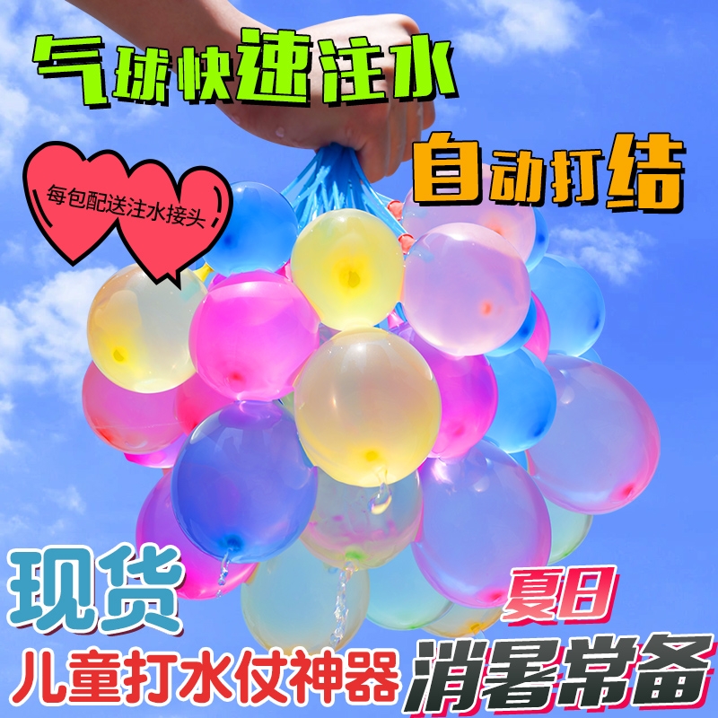 水气球小号快速注水器儿童生日水弹夏日装水户外打水仗水球小神器-封面