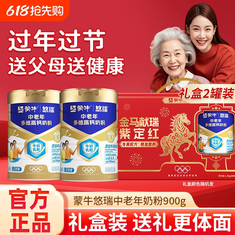 蒙牛悠瑞中老年奶粉礼盒牛初乳免疫球蛋白多维高钙正品官方旗舰店