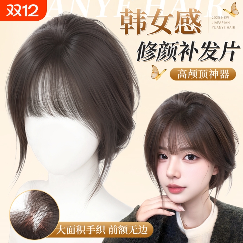 刘海假发女片头顶补发仿真轻薄法式自然前额遮白发增高颅顶假发片