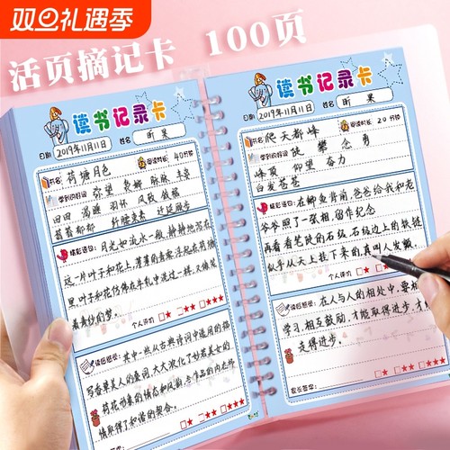 阅读记录卡读书卡活页读书笔记儿童阅读好词好句摘抄本摘记本小学生用读书卡一二年级三四五年级奖励学生奖品