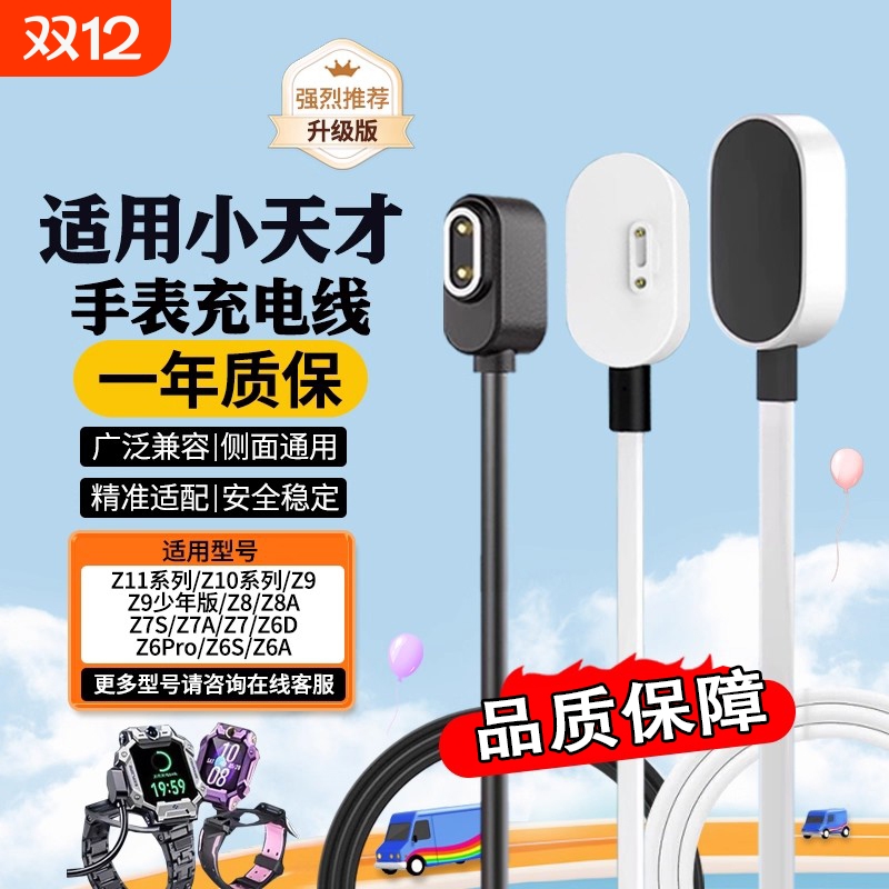 驯龙师 适用小天才手表充电线z6pro/z8/z9/z7/z10/z11/z5q/d3/q2a/s/d2器线儿童电话原磁吸数据线装通用346