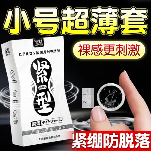 小号避孕套旗舰店超薄玻尿酸紧绷正品安全套49mm持久颗粒套套tt