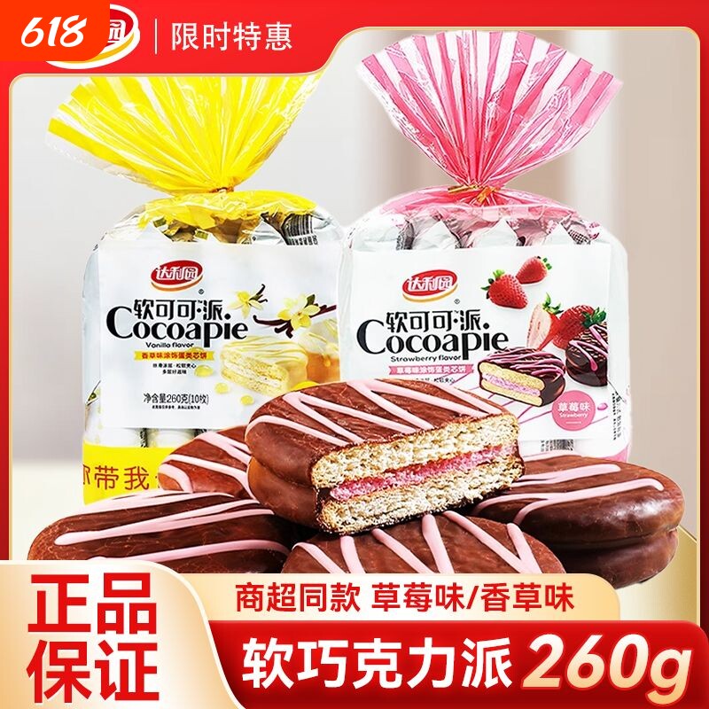 达利园软可可派夹心蛋糕巧克力派零食点心早餐下午茶充饥办公室