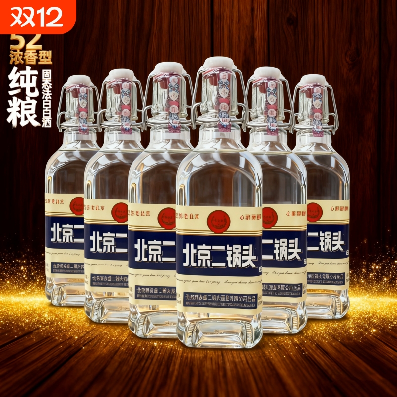 经典方瓶52度纯粮酿造高度口粮酒浓香型500ml北京二锅头酒多规格