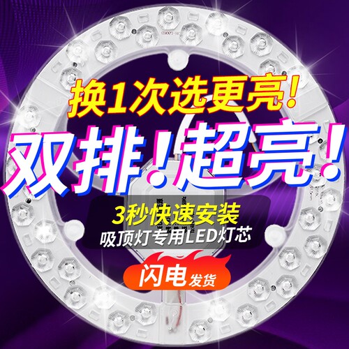 【千万顾客选择】吸顶灯替换灯芯