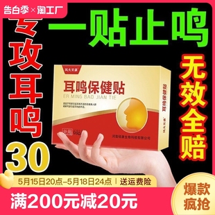 三天止耳鸣耳聋神经性听力下降耳背耳朵嗡嗡响特效尔康贴睡眠