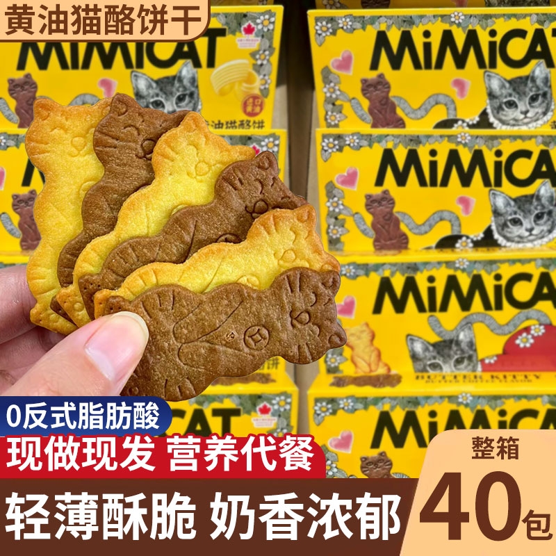黄油猫酪饼干曲奇薄脆芝士