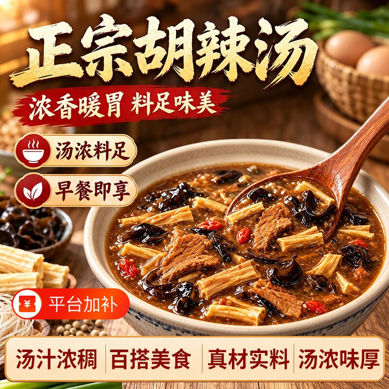 逍遥镇胡辣汤料理包官方旗舰店河南正宗特产早餐小包装料包旗舰店