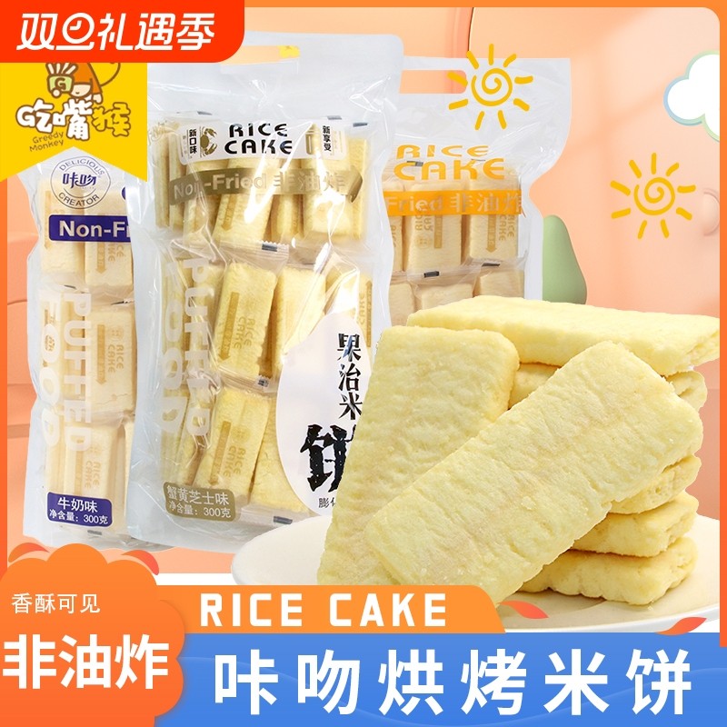 台湾风味米饼零食果治蟹黄牛奶蛋黄年货网红非油炸膨化食品健康