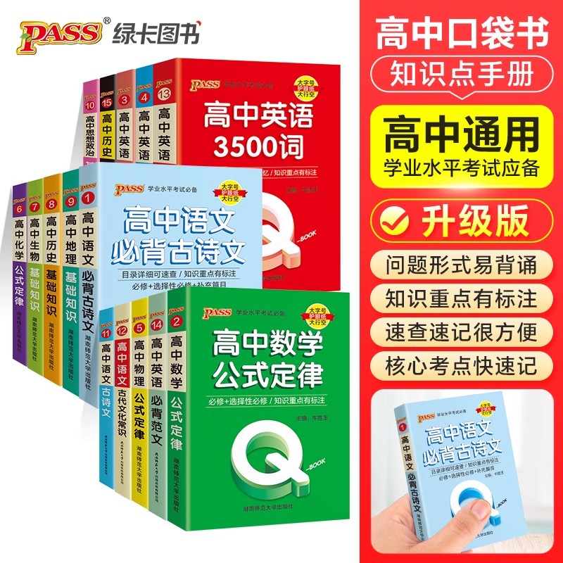 Qbook口袋书2026版高中语数英