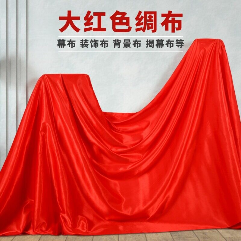 红布红绸布绸缎布开业揭幕剪彩红布丝绸布大红色绸子布喜庆红布料