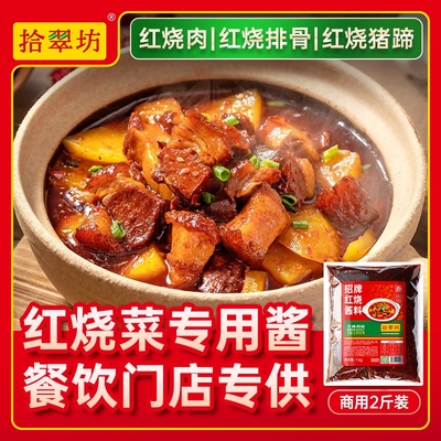 【开店商用】红烧牛肉排骨料1kg