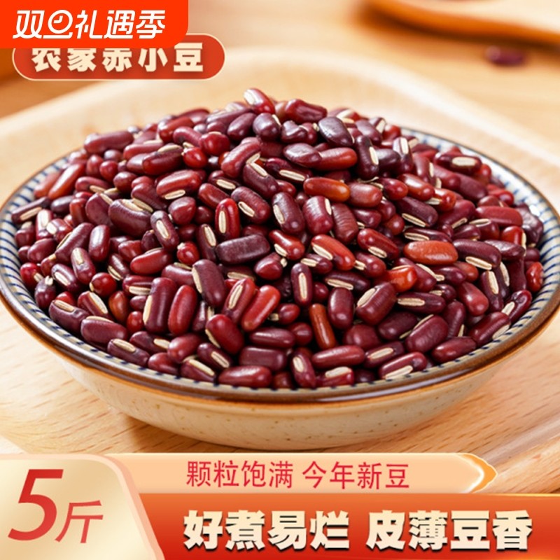 赤小豆新货云南农家长粒小红豆沙五谷杂粮赤豆红小豆薏米煲汤豆类
