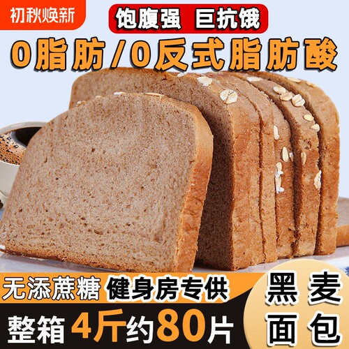 0脂肪全麦黑麦面包早餐代餐吐司