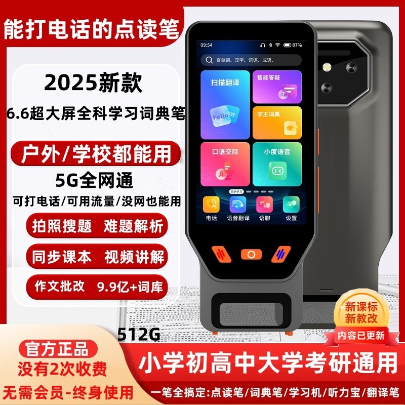 【2026新款】全科课本同步学词典笔英语点读笔学习机小学初高中生大学通用万能神器单词扫描翻译笔官方旗舰店
