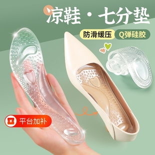 硅胶凉鞋增高鞋垫自粘女款高跟鞋透气吸汗防臭防滑防痛半码垫夏季