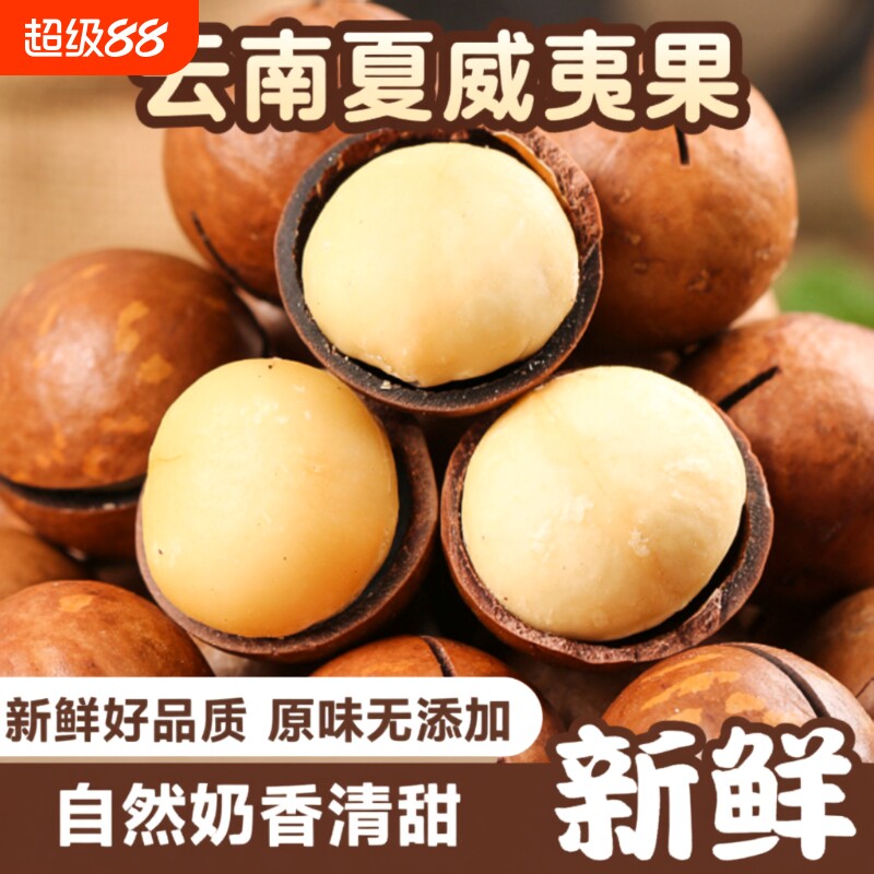 原味夏威夷果坚果整箱5斤孕妇零食干果年货批发散装果仁健康新鲜