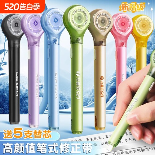 乐普升笔式修正带学生用涂改带