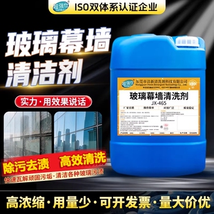 玻璃幕墙清洗剂外墙玻璃氧化物水印污渍鸟粪灰尘水垢水锈清洁剂