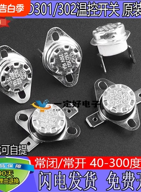 温控开关KSD301/302温度控制器常开常闭陶瓷40-300度250V/10A 16A