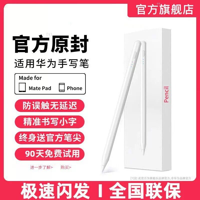 适用华为平板触控笔电容笔手写笔matepad115Spencil原装三代matepad11荣耀9Pro/V8二代触屏笔MagicPad2/13Air图片