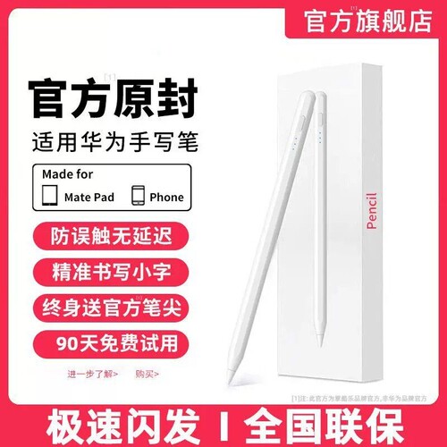 适用华为平板触控笔电容笔手写笔matepad115Spencil原装三代matepad11荣耀9Pro/V8二代触屏笔MagicPad2/13Air