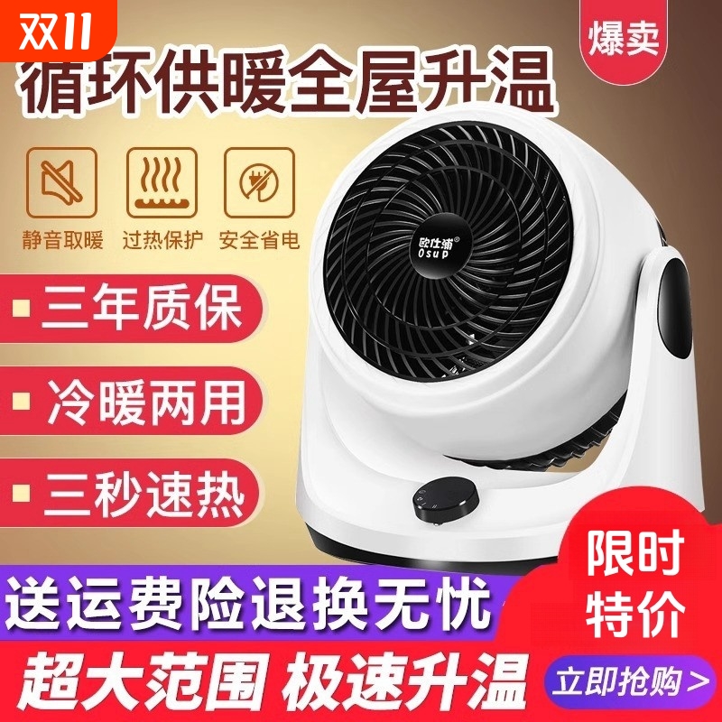 欧仕浦暖风机家用德国黑科技冷暖两用小型电暖气速热省电取暖器