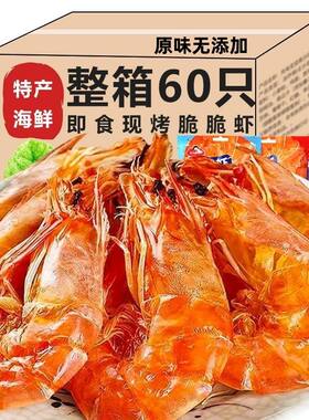 即食大号虾干开袋脆虾解馋零食特碳烤虾干货休闲食品海鲜小吃水产