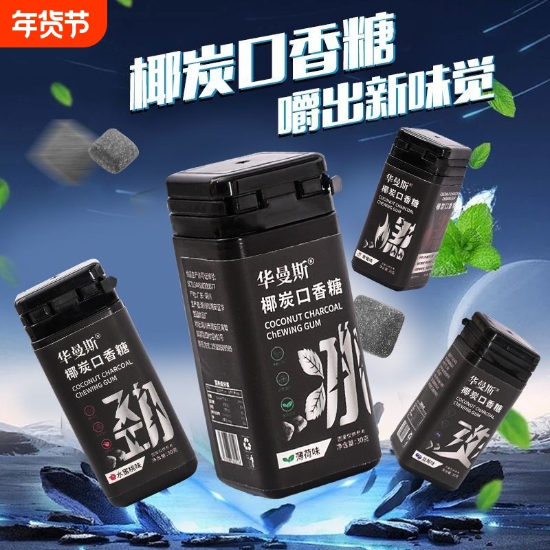 椰炭口香糖零食维C清新口气糖果高颜值薄荷味糖瓶装木糖醇年货节,零食/坚果/特产,传统糖果,淘宝优惠券,粉丝福利购,淘宝优惠卷