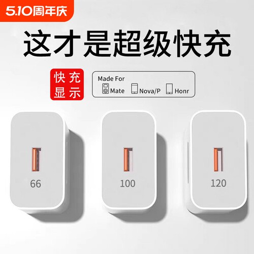 【3C认证120W充电器适用华为】