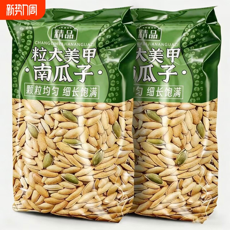 新疆美人甲南瓜子盐味原味大颗粒南瓜籽坚果炒货年货零食新货椒盐