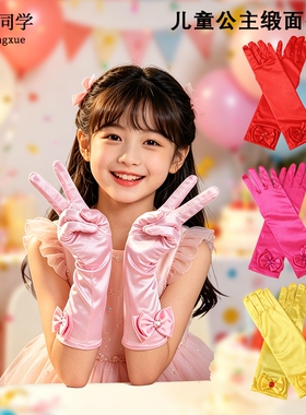儿童公主白色全指演出手套女童春秋薄款防晒婚纱长款蝴蝶结手套