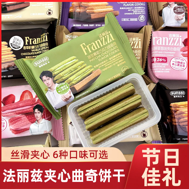 王一博代言法丽兹夹心曲奇饼干抹茶巧克力味下午茶解馋休闲零食