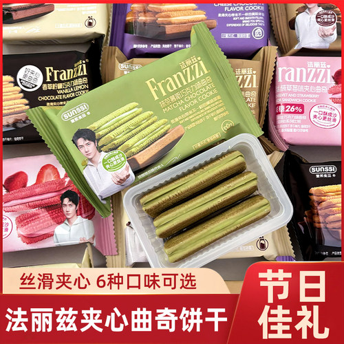 王一博代言法丽兹夹心曲奇饼干抹茶巧克力味下午茶解馋休闲零食