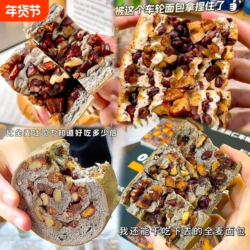 全麦果仁车轮面包代餐无加减脂期坚果吐司早餐糕点好吃抹茶蛋糕