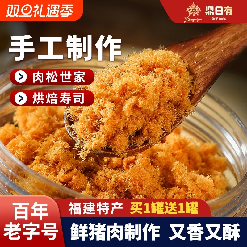 鼎日有酱香猪肉酥200g儿童寿司福州老字号烘焙配粥专用肉松肉粉松