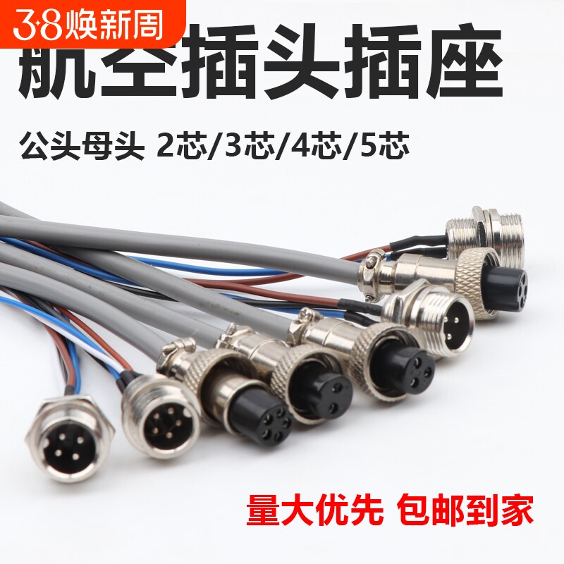 GX12带线航空插头焊线连接器公母接头延长线单公单母连接线2345芯