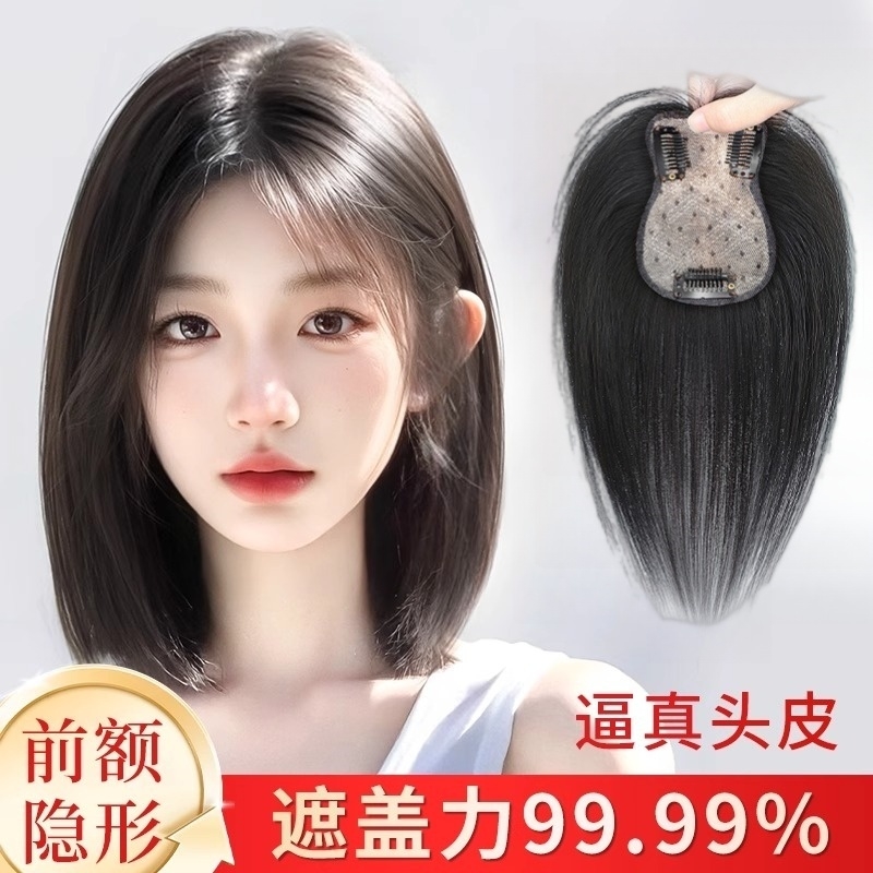 现货假发女片头顶增发蓬松真发遮白发补发自然前额轻薄刘海假发片