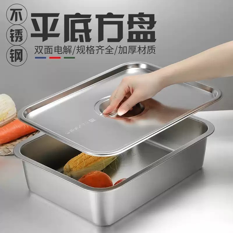 不锈钢方盘快餐菜盆长方形加深托盘平底带盖商用蒸饭盘长方盆盖子,餐饮具,盆,淘宝优惠券,粉丝福利购,淘宝优惠卷