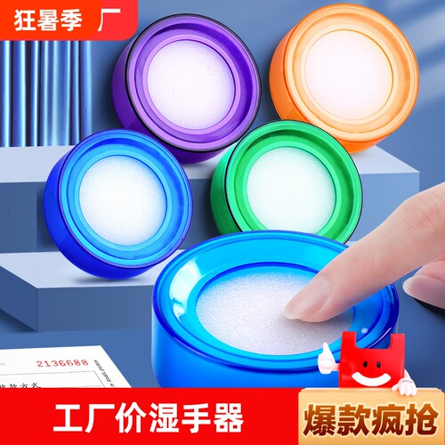 点钞湿手器数钱神器|千人加购