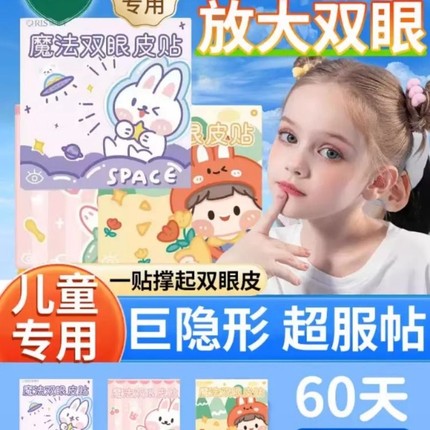 宝宝儿童专用双眼皮贴女隐形自然无痕肿眼泡大眼睛女孩自粘美目贴