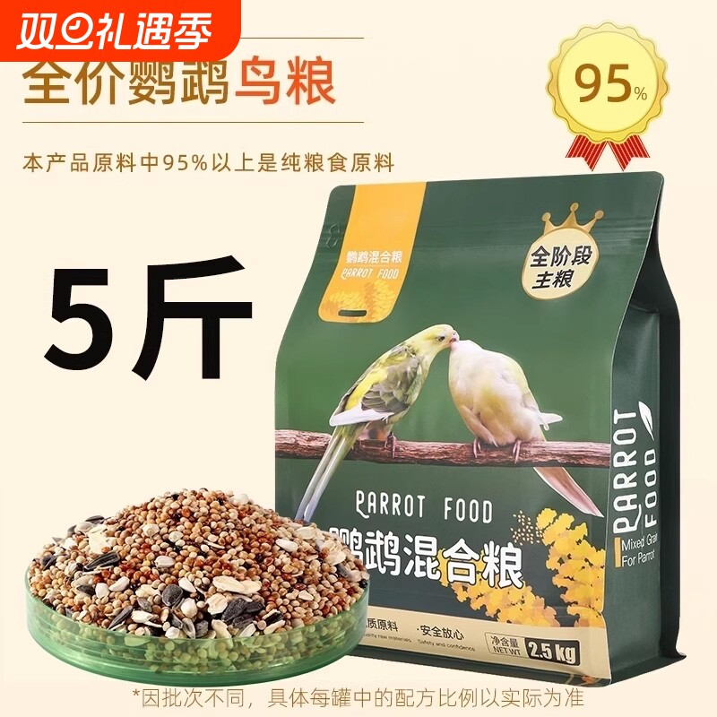 虎皮鹦鹉饲料玄凤专用鸟粮带壳黄谷子小米牡丹鸟食五色黍子混合粮