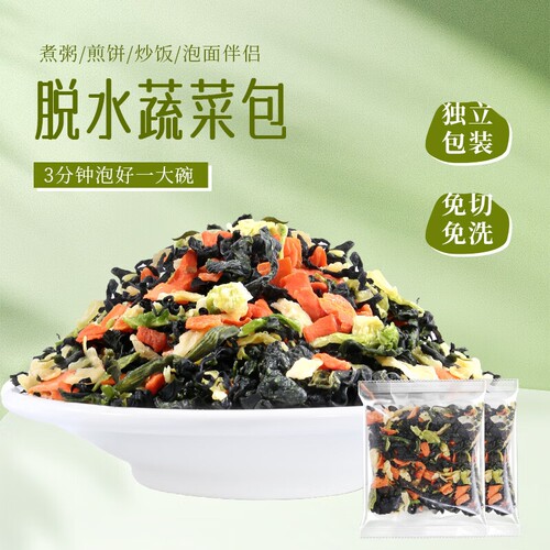 混合脱水蔬菜干菜泡面方便面伴侣蔬菜包小包装健身胡萝卜青菜原味